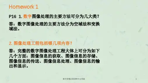 数字图像处理课程作业答案ppt课件