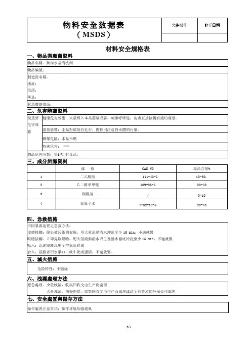 无卤水基清洗剂物质安全资料表MSDS
