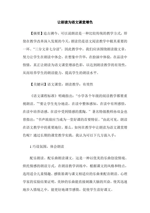让朗读为语文课堂增色