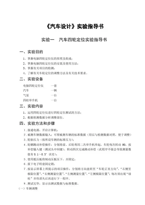 《汽车设计》实验指导书