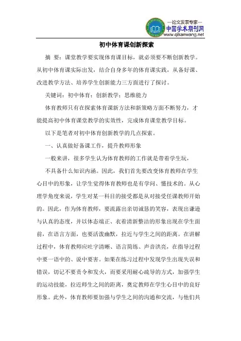 初中体育课创新探索