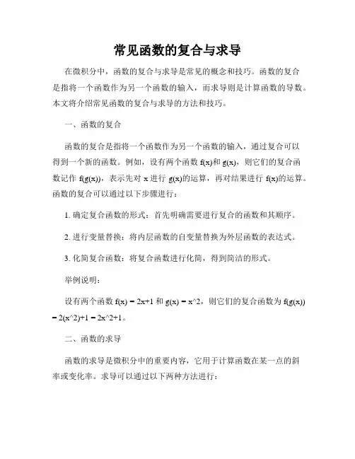 常见函数的复合与求导
