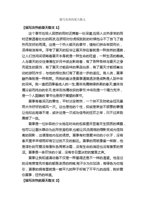 描写炎热的夏天散文