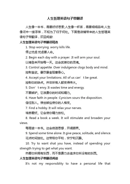 人生哲理英语句子带翻译