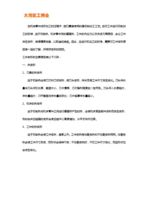 零件切削加工工件变形产生原因