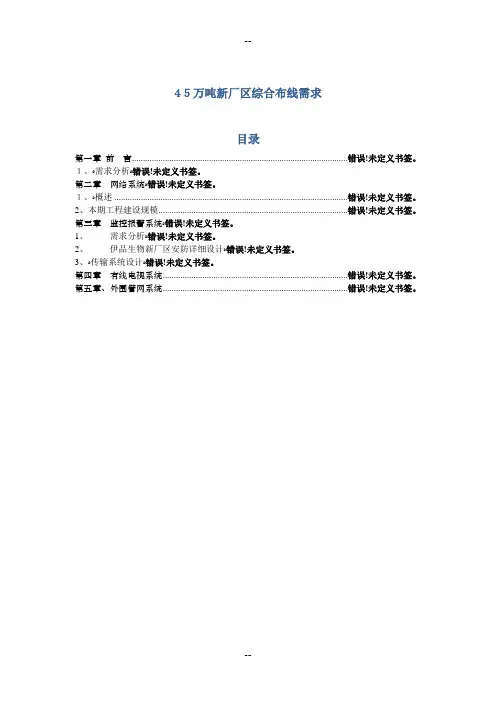 厂区综合布线方案
