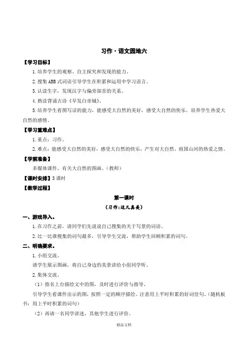 统编版三年级语文上册习作·语文园地六-教案【部分有反思】.doc