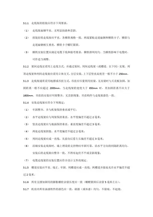 走线架安装规范