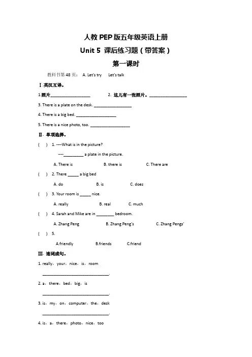 人教PEP版五年级英语上册Unit 5 课后练习题(带答案)