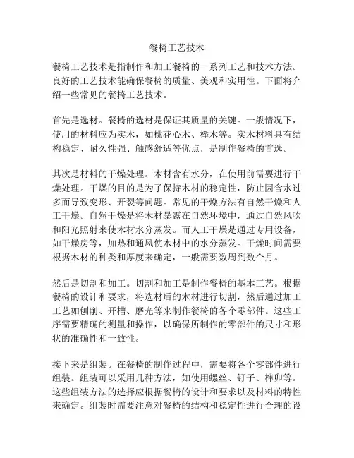 餐椅工艺技术