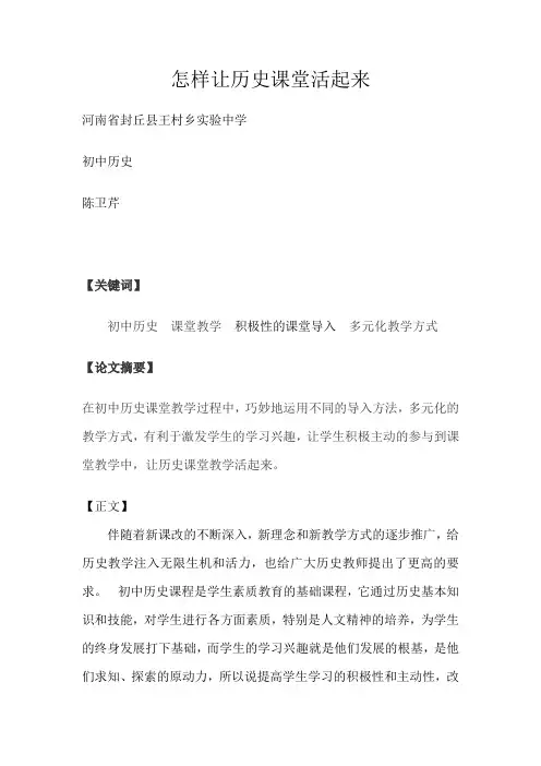 让历史课堂活起来