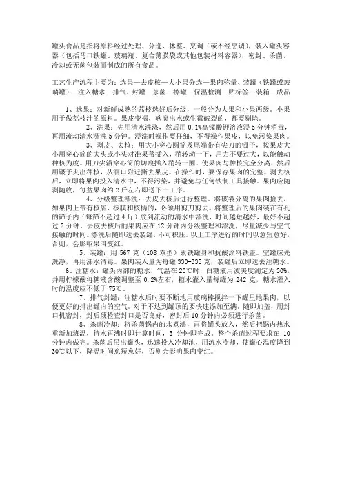菠萝罐头资料