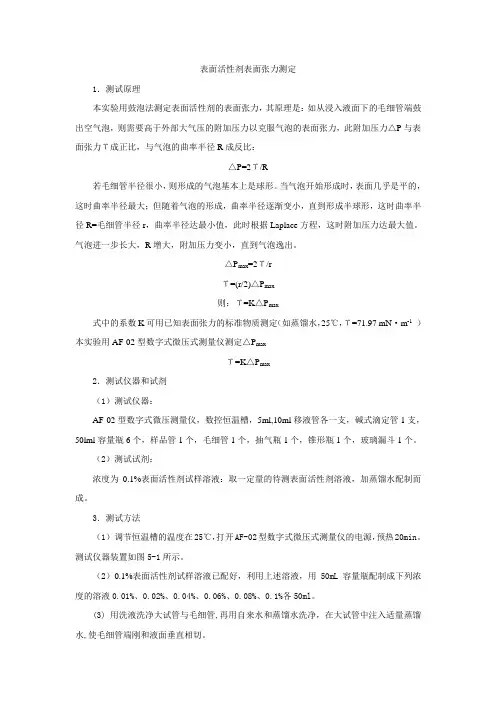 表面活性剂表面张力测定