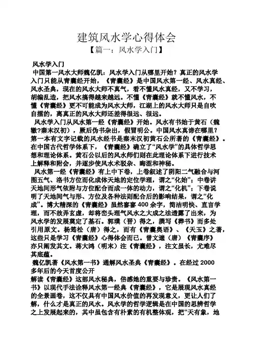 风作文之建筑风水学心得体会