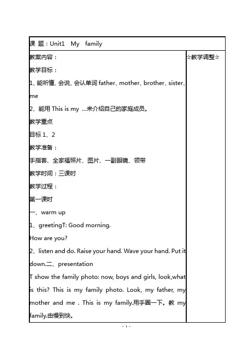 译林出版社牛津小学英语2A教案(全册)