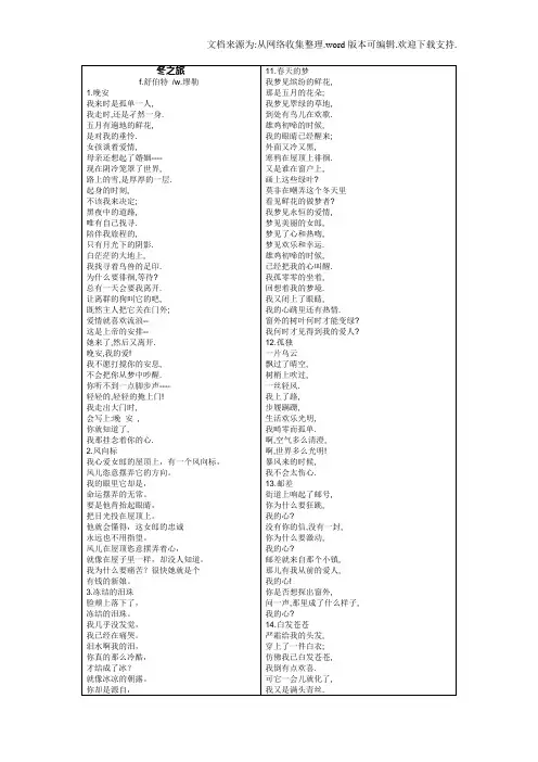 冬之旅中文歌词