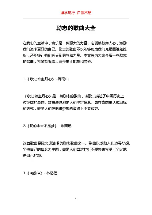 励志的歌曲大全