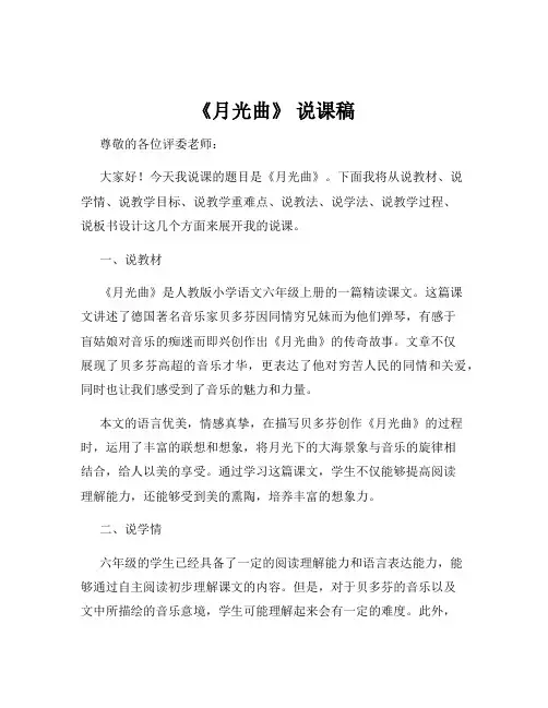 《月光曲》 说课稿