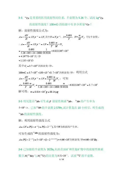 原子核物理第三章课后习题答案解析
