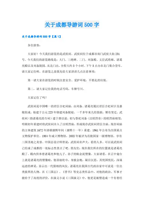 关于成都导游词500字