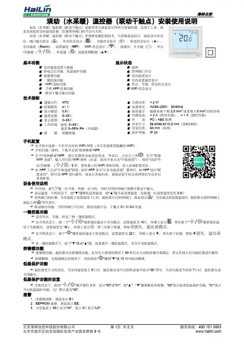 海林自控温控器（联动干触点）安装使用说明说明书
