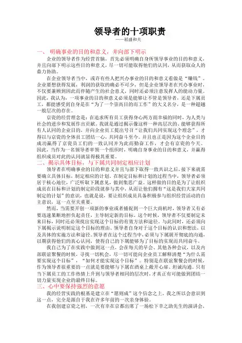 领导者的十项职责