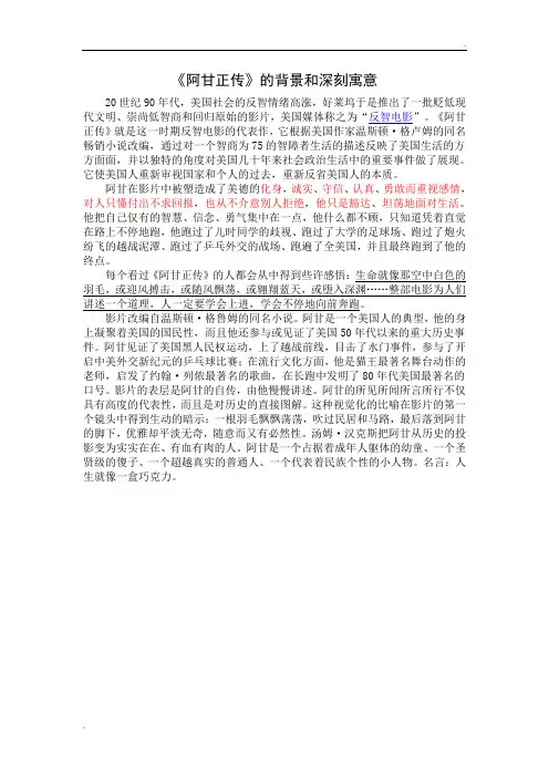 《阿甘正传》的背景和深刻寓意