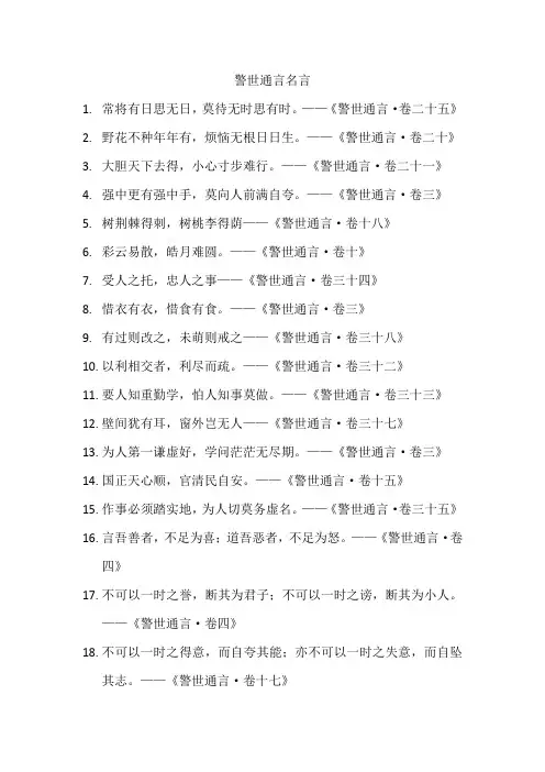 警世通言名言