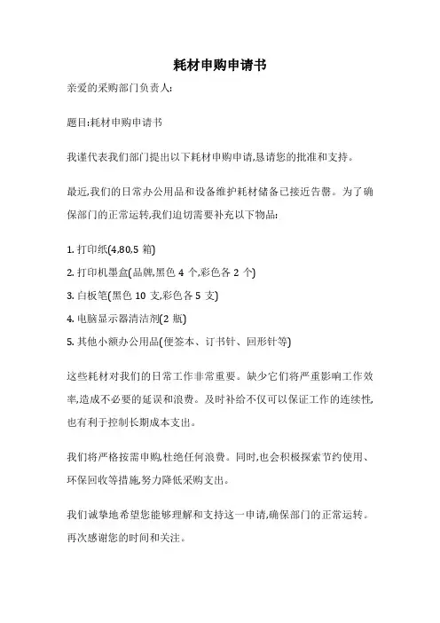 耗材申购申请书