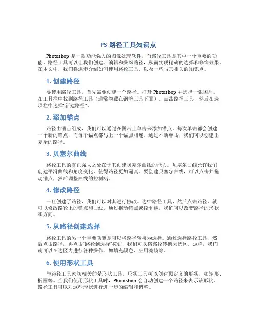 ps路径工具知识点