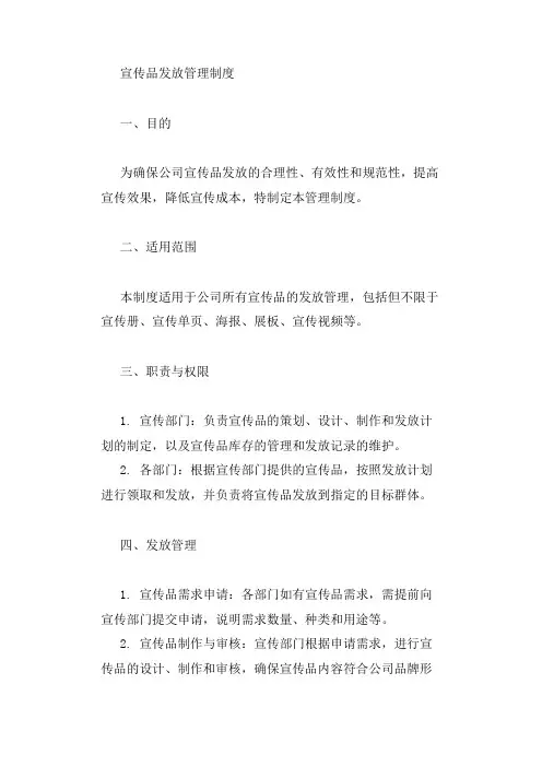 宣传品发放管理制度