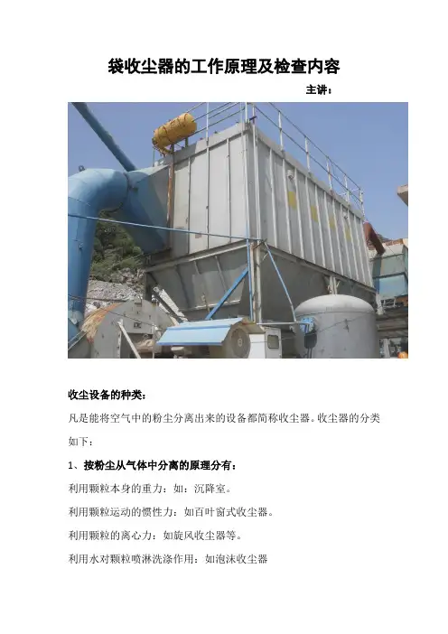 袋收尘的工作原理及检查内容