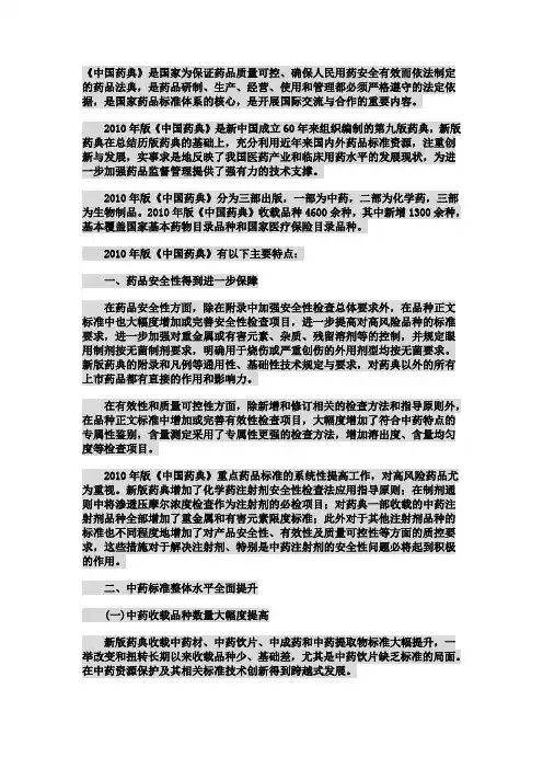 2010版《中国药典》