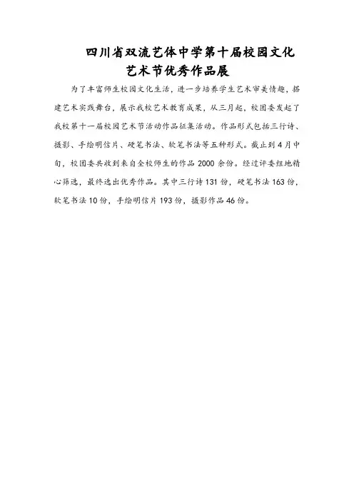 校园文化艺术节展板前言