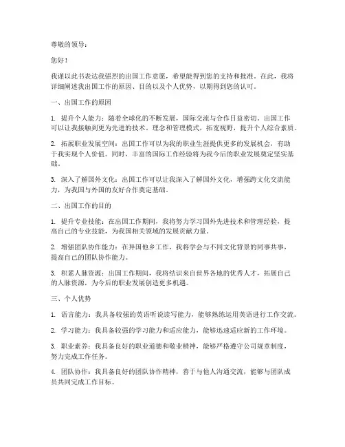 出国工作申请书范文