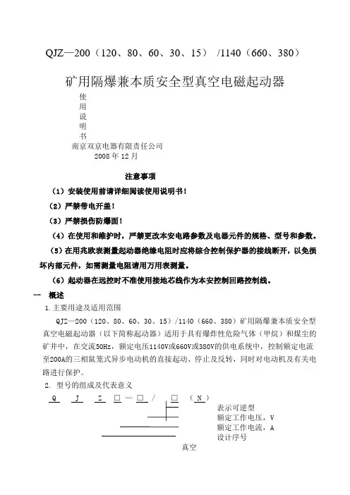 QJZ矿用隔爆兼本质安全型可逆真空电磁起动器