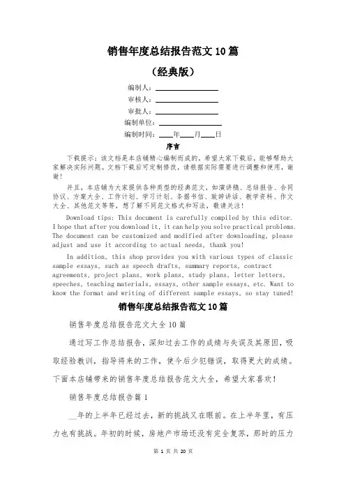 销售年度总结报告范文10篇