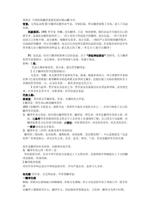 [原创]中国传统翻译思想发展时期—40年代