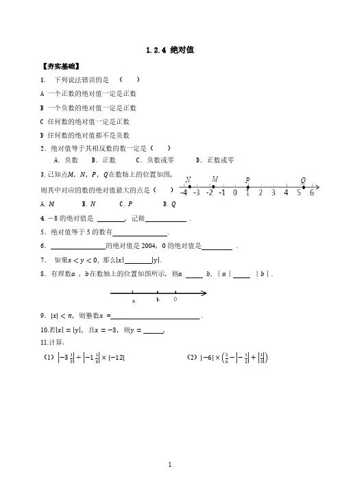 苏科版数学七年级上册第二章有理数绝对值(习题)
