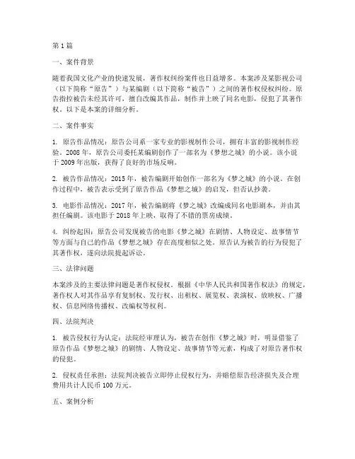 文化产业类法律案例分析(3篇)