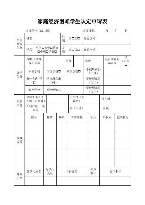 家庭经济困难学生认定申请表