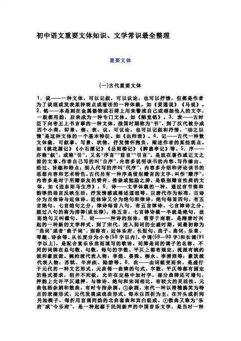 初中语文重要文体知识、文学常识最全整理