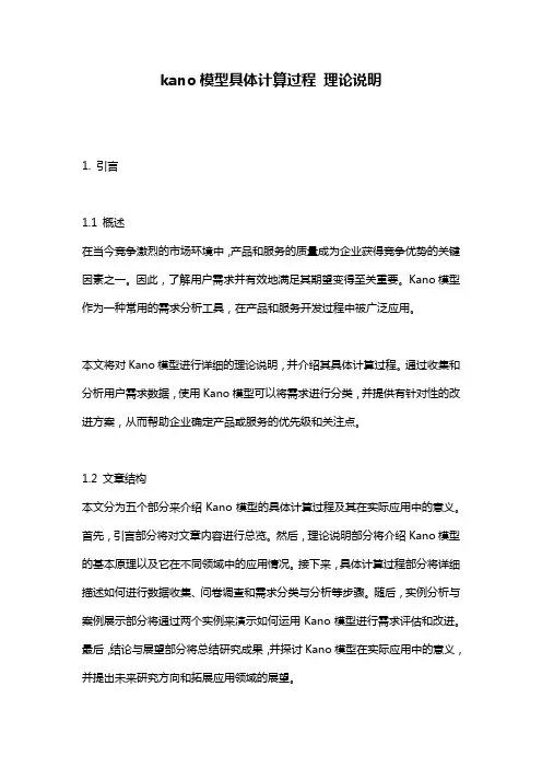 kano模型具体计算过程_理论说明