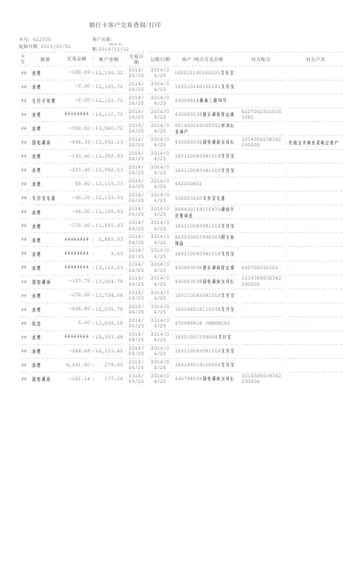 建设银行2014最新流水对账单电子模版