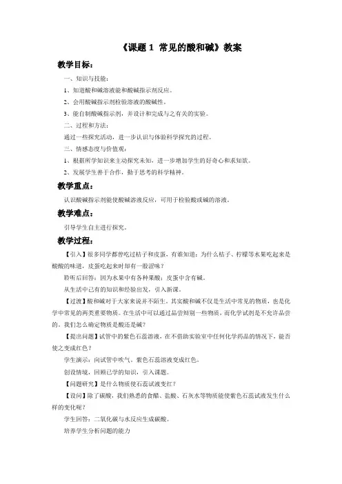 人教版九年级化学下册 课题1常见的酸和碱教案1