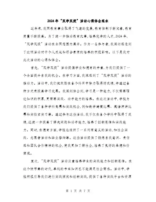 2024年“双学双提”活动心得体会范本(三篇)