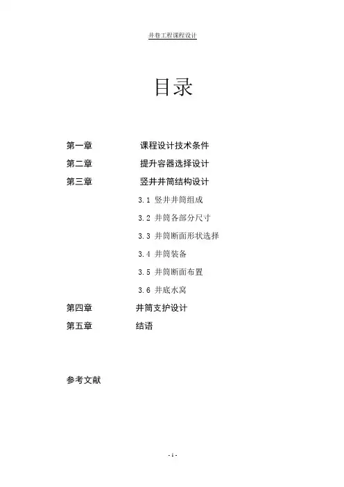 竖井总设计