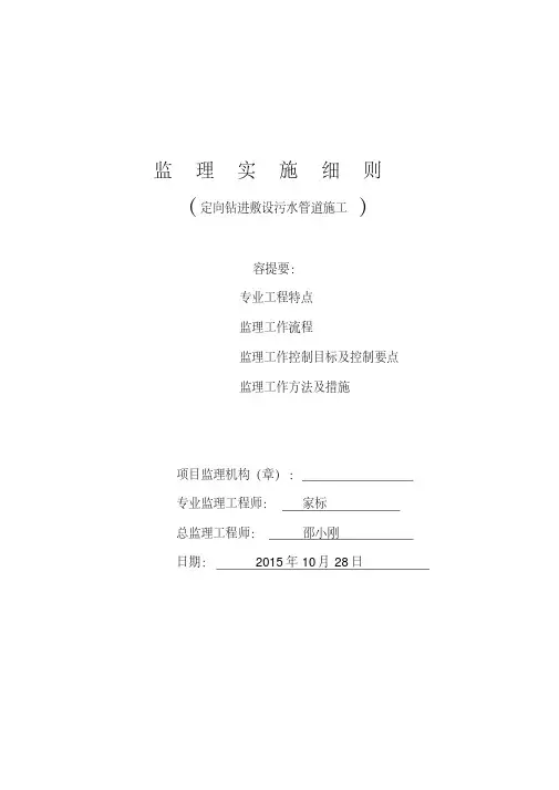 牵引管(拖拉管)监理实施细则