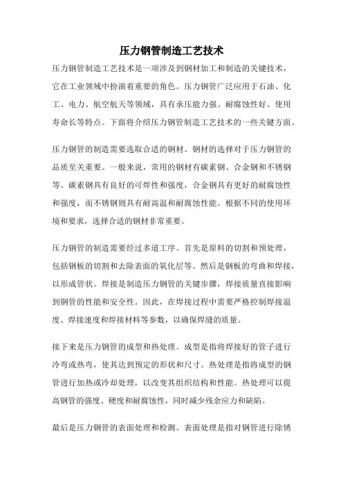 压力钢管制造工艺技术