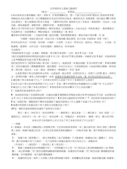 五年级科学复习提纲(打印版).docx